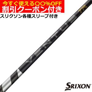 クーポン付 スリクソン ゼクシオ ZX 各種互換スリーブ付 26VENTUS TR ブラック 26ベンタスTRブラック ベロコアプラス VeloCore ＋ 日本仕様 爆買