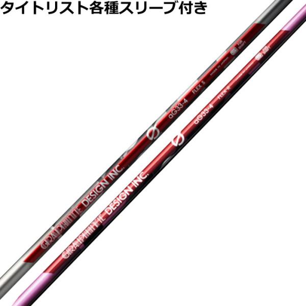 タイトリスト GT TSR等 各種互換スリーブ付シャフト Gシリーズ aG-33 ドライバー用　グラ...