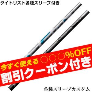 フジクラシャフト クーポン付 フジクラ エアスピーダー AIR SPEEDER