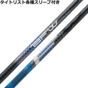 Titleist（タイトリスト） カスタム ドライバー用スリーブ付きシャフト