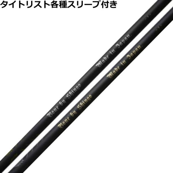 タイトリスト GT TSR等 各種互換スリーブ付 カスタムシャフト 片山晋呉プロ開発シャフト Bon...