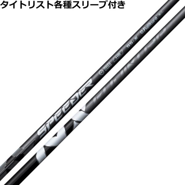タイトリストユーティリティ用対応スリーブ付シャフト スピーダー NX ハイブリッド SPEEDER ...