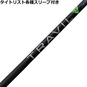 タイトリストユーティリティ用対応スリーブ付シャフト TRAVIL IRON