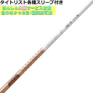 Callaway キャロウェイ用対応スリーブ付シャフト グラファイト Callaway キャロウェイ用対応スリーブ付シャフト グラファイト