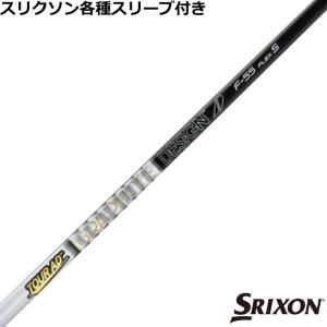 SRIXON スリクソン ZXシリーズ 各種スリーブ付シャフト アッタス SRIXON スリクソン ZXシリーズ 各種スリーブ付シャフト アッタス