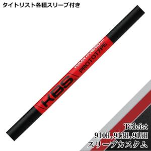 Titleist タイトリスト スリーブ付きシャフト 三菱ケミカル TENSEI Pro