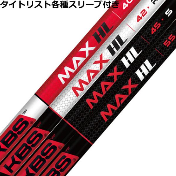 タイトリスト GT TSR等 各種互換スリーブ付シャフト カスタムシャフト  KBS MAX HL ...