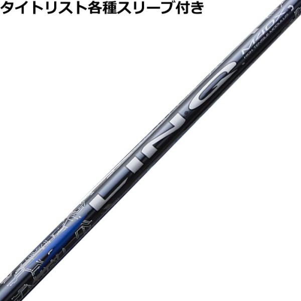 タイトリスト GT TSR等 各種互換スリーブ付シャフト  リンク ブルーEX LIN-Q BLUE...