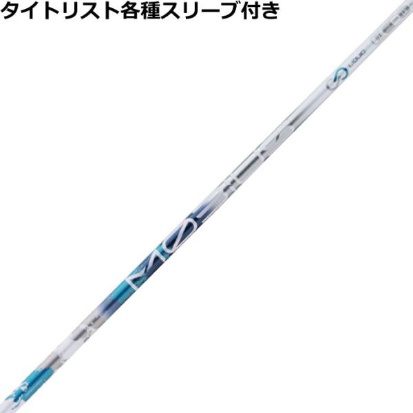 タイトリスト GT TSR等 各種互換スリーブ付シャフト デザインチューニング メビウスリキッド M...
