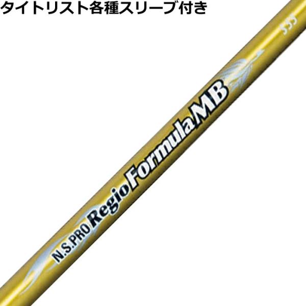 タイトリスト GT TSR等 各種互換スリーブ付 カスタムシャフト レジオ フォーミュラMB N.S...