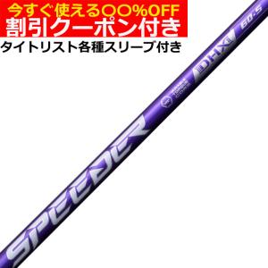 Titleist（タイトリスト） スリーブ付きシャフト 2024 フジクラ