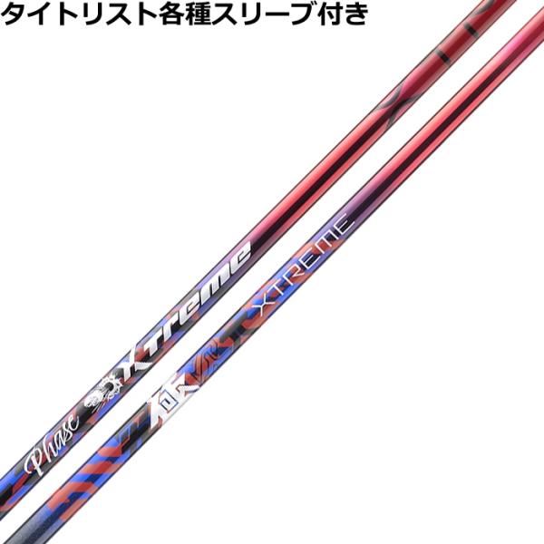 タイトリスト TSi TSR等 各種対応スリーブ付 カスタムシャフト バシレウス XTM フェーズ ...