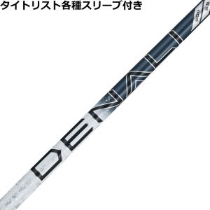 Titleist（タイトリスト） TSi TSR等 各種スリーブ付 カスタムシャフト