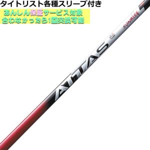 Titleist タイトリスト スリーブ付きシャフト USTマミヤ The