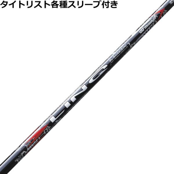 タイトリスト GT TSR等 各種互換スリーブ付シャフト  リンク レッド EX LIN-Q RED...