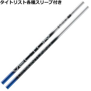 タイトリスト スリーブ装着シャフト GT / TSR TSi TS グラファイト