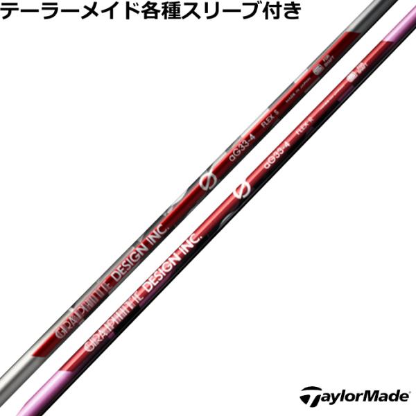 テーラーメイド Qi4D Qi35等 各種スリーブ付シャフト 　Gシリーズ aG-33 ドライバー用...