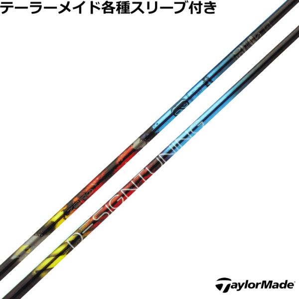 テーラーメイド Qi4D Qi35等 各種スリーブ付シャフト デザインチューニング ゼロ ソリッド ...
