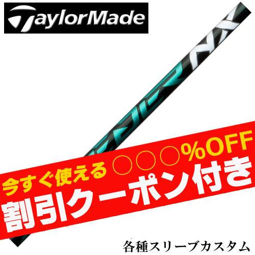 クーポン付き テーラーメイド Qi4D Qi35等 各種スリーブ付シャフト フジクラ スピーダーNX...