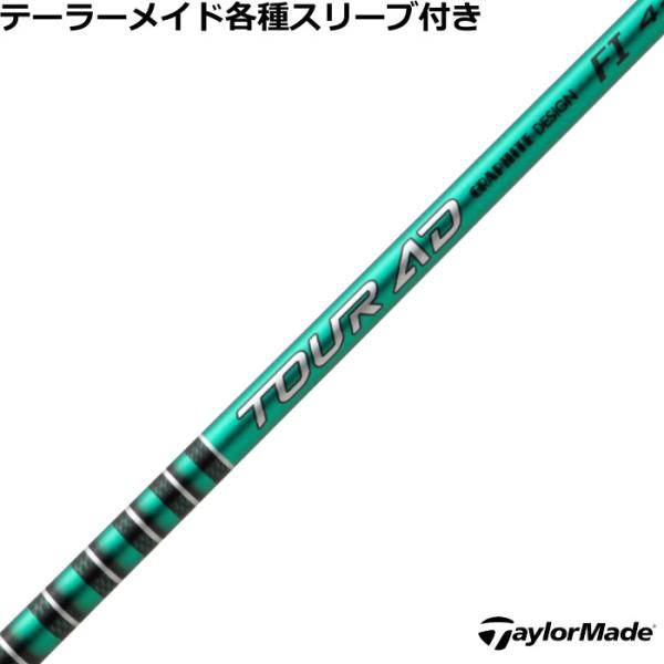 テーラーメイド Qi4D Qi35等 各種互換スリーブ付シャフト Tour AD FI ツアーAD ...