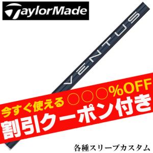 TaylorMade テーラーメイド スリーブ付きシャフト USAフジクラ