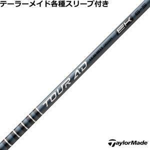 (予約)テーラーメイド Qi4D Qi35等 各種互換スリーブ付シャフト Tour AD EK ツアーAD EK　グラファイトデザイン 爆買｜ティーオリーヴ神戸店