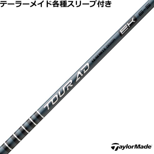 (予約)テーラーメイド Qi4D Qi35等 各種互換スリーブ付シャフト Tour AD EK ツア...