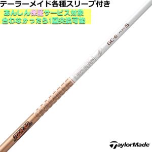 テーラーメイド スリーブ装着シャフト Qi35 Qi10 ステルス2 テーラーメイド スリーブ装着シャフト Qi35 Qi10 ステルス2