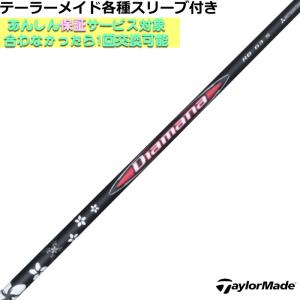 テーラーメイド スリーブ装着シャフト Qi35 Qi10 ステルス2 テーラーメイド スリーブ装着シャフト Qi35 Qi10 ステルス2