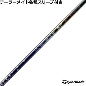 テーラーメイド Qi4D Qi35等 各種互換スリーブ付シャフト ディアマナ スティンガー Diamana Stinger 爆買｜ティーオリーヴ神戸店