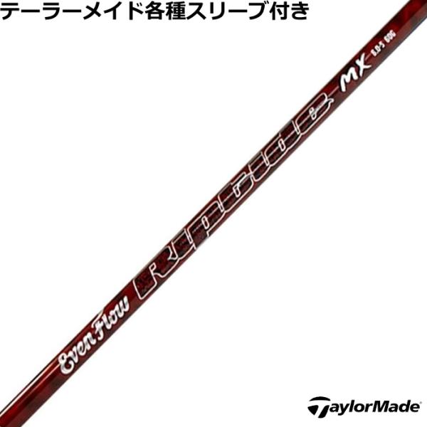 テーラーメイド Qi4D Qi35等 各種互換スリーブ付 プロジェクトX イーブンフロー リップタイ...