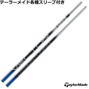 DesingTuning VECTOR EX 50R テーラーメイドスリーブ DesingTuning VECTOR EX 50R テーラーメイドスリーブ