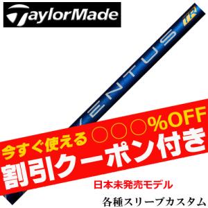 超特価クーポン付】テーラーメイド ベンタスTR ブルー Qi10 ステルス等