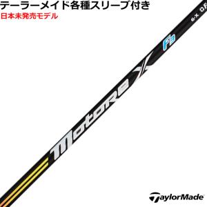 フジクラシャフト テーラーメイド レスキュー用互換スリーブ付