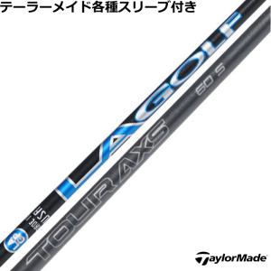 TaylorMade（テーラーメイド） [1年保証] スリーブ付きシャフト