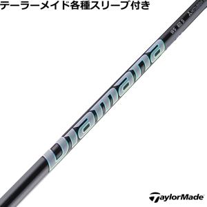 ディアマナ WB63S テーラーメイドスリーブ ドライバー用シャフト単品 在庫限り テーラーメイド用スリーブ付シャフト 三菱ケミカル Diamana