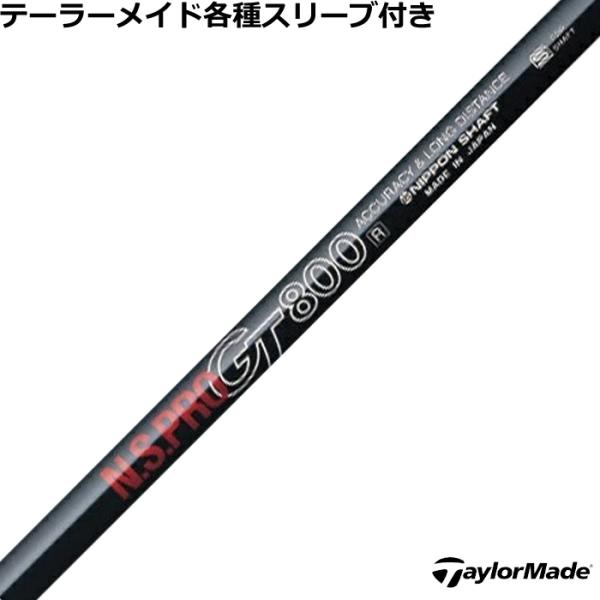 テーラーメイド Qi4D Qi35等 各種スリーブ付 カスタムシャフト GT DR用 800  N....