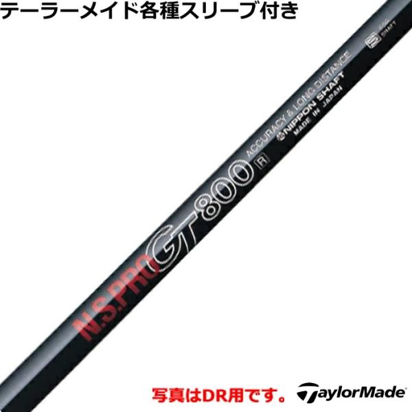 テーラーメイド Qi4D Qi35等 各種スリーブ付 カスタムシャフト GT FW用 800  N....