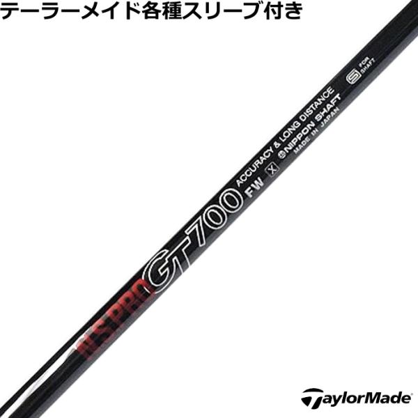 テーラーメイド Qi4D Qi35等 各種スリーブ付 カスタムシャフト GT FW用 500、600...