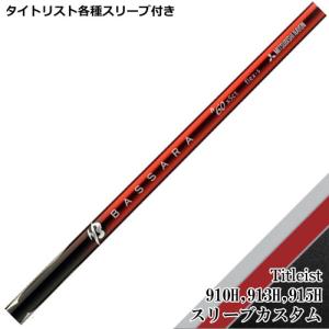 Titleist タイトリスト ユーティリティ用スリーブ付シャフト MCH