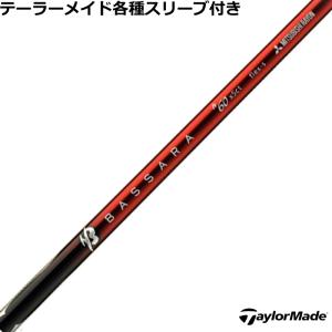 テーラーメイド用対応スリーブ付シャフト 日本シャフト Regio テーラーメイド用対応スリーブ付シャフト 日本シャフト Regio