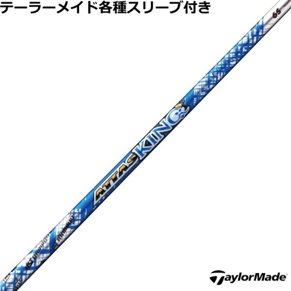 テーラーメイド Qi4D Qi35等 各種スリーブ付シャフト アッタス キング ATTAS13 KI...
