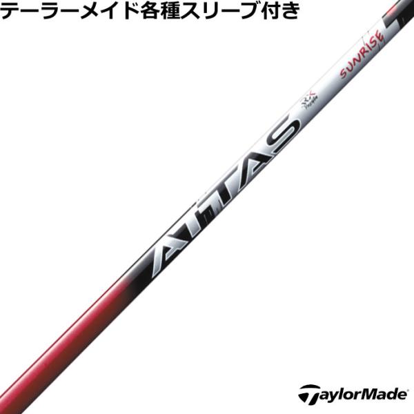 テーラーメイド Qi4D Qi35等 各種スリーブ付シャフト アッタス RX サンライズレッド AT...