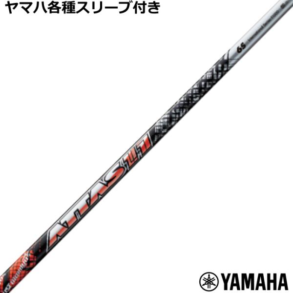 ヤマハ RMX等 各種互換スリーブ付 カスタムシャフト ATTAS11 アッタス ジャック　USTマ...