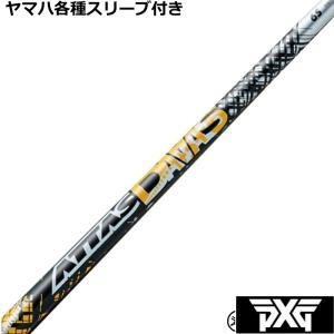 ヤマハ　RMX等 各種スリーブ付 カスタムシャフト アッタス ダース  ATTAS12  DAAAS 　USTマミヤ｜teeolive-kobe