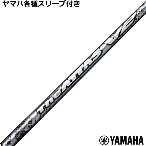 ヤマハ RMX等 各種互換スリーブ付 カスタムシャフト ジ・アッタス V2 The ATTAS V2...