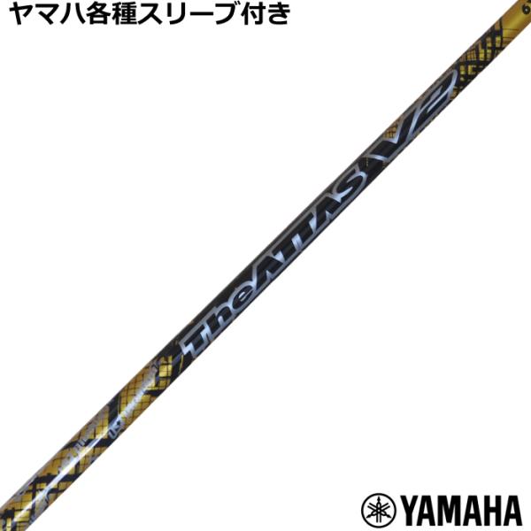 (数量限定)ヤマハ RMX等 各種互換スリーブ付 シャフト ジ・アッタス V2 ゴールドバージョン ...