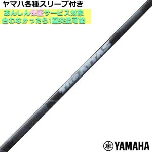 YAMAHA ヤマハ RMX等 各種スリーブ付 カスタムシャフト リンク