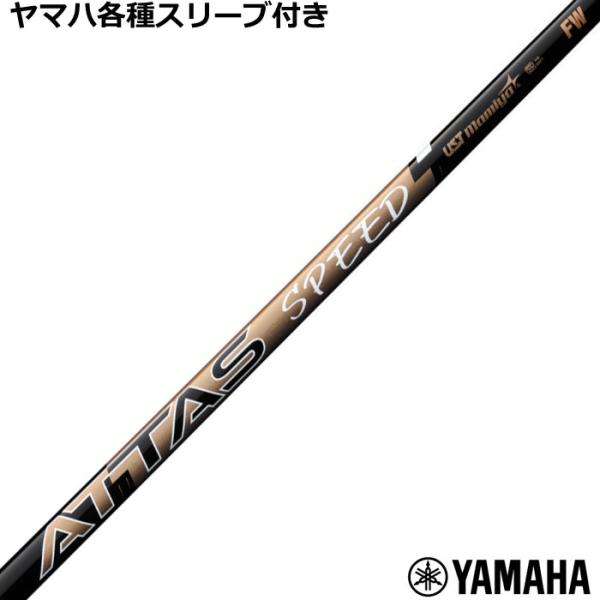 ヤマハ RMX等 各種互換スリーブ付 カスタムシャフト アッタス スピード ATTAS SPEED ...