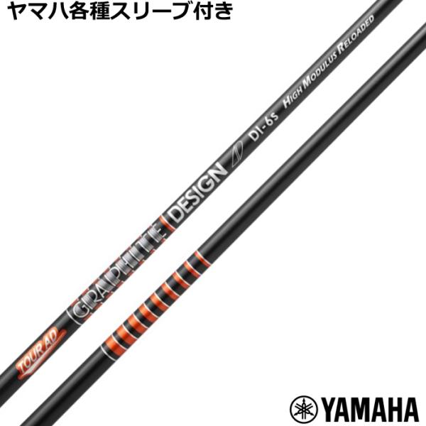 ヤマハ RMX等 各種互換スリーブ付シャフト TOUR AD DI HIGH MODULUS REL...